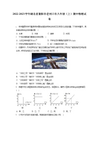2022-2023学年湖北省襄阳市老河口市八年级（上）期中物理试卷(含答案解析)