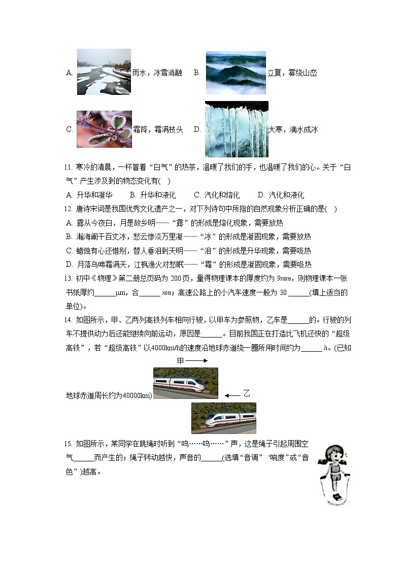 2022-2023学年湖北省襄阳市老河口市八年级（上）期中物理试卷(含答案解析)第3页