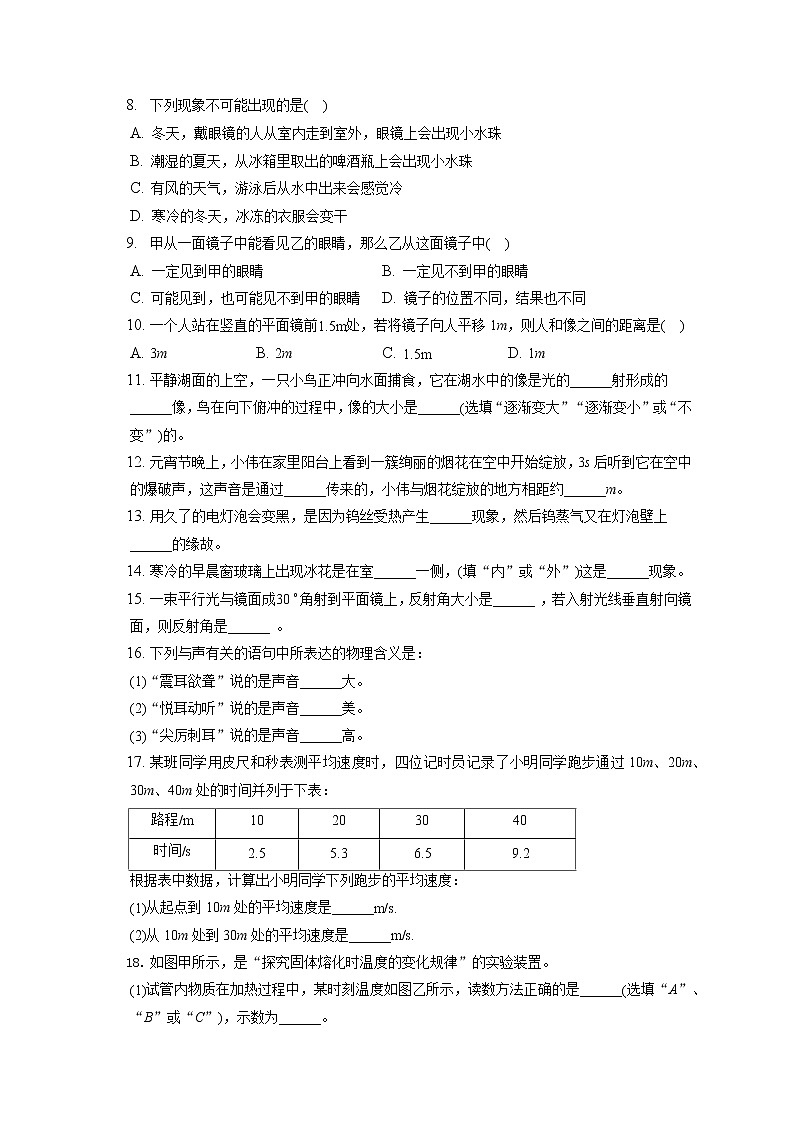 2022-2023学年湖北省荆门市沙洋县国道片区八年级（上）期中物理试卷(含答案解析)02