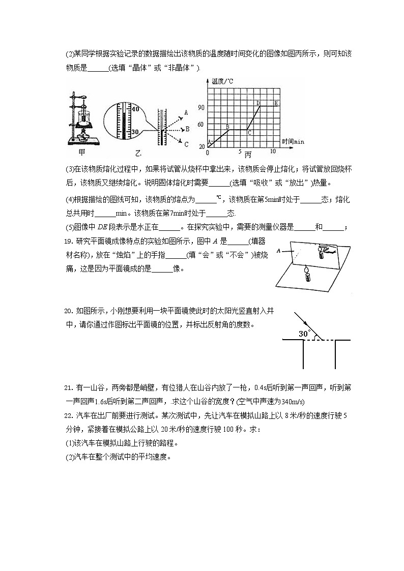 2022-2023学年湖北省荆门市沙洋县国道片区八年级（上）期中物理试卷(含答案解析)03