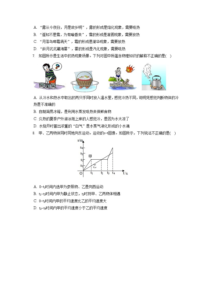 2022-2023学年湖北省孝感市汉川市八年级（上）期中物理试卷(含答案解析)第2页