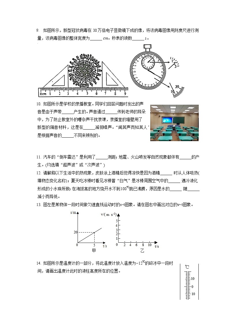 2022-2023学年湖北省孝感市汉川市八年级（上）期中物理试卷(含答案解析)第3页