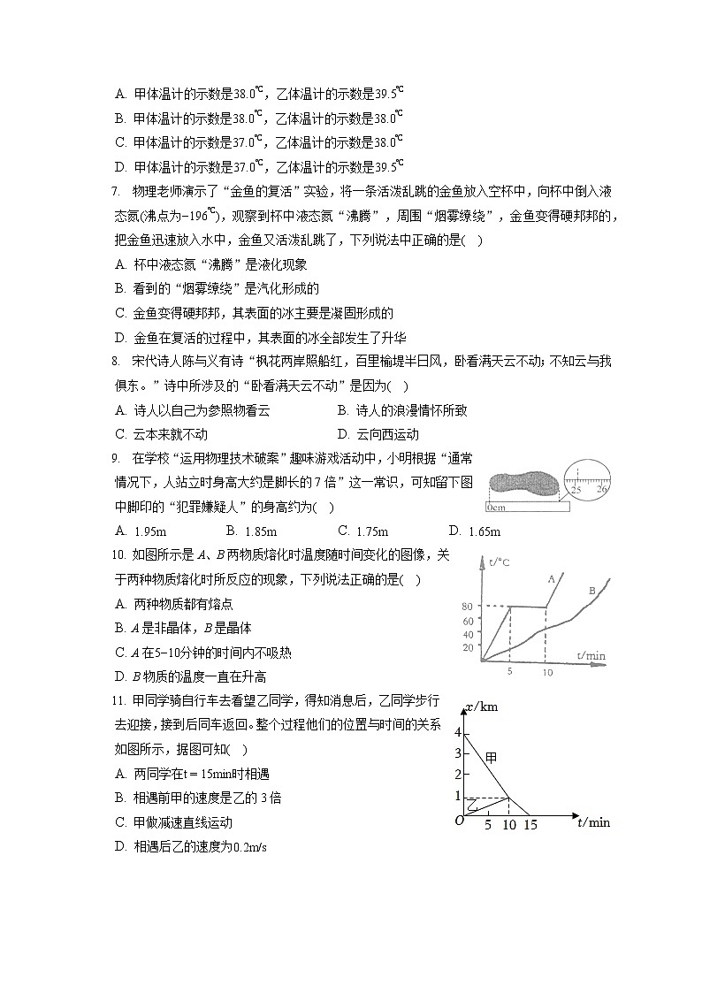 2022-2023学年湖北省孝感市云梦县八年级（上）期中物理试卷(含答案解析)02