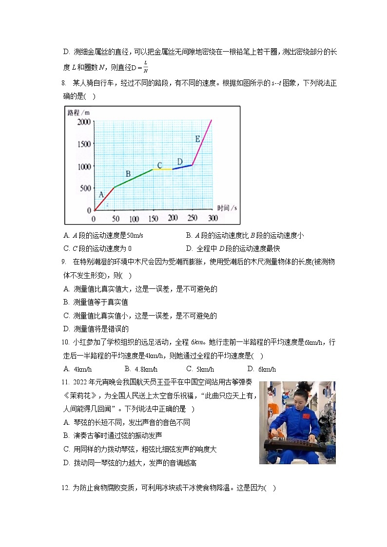 2022-2023学年湖南省常德市临澧县八年级（上）期中物理试卷(含答案解析)第2页