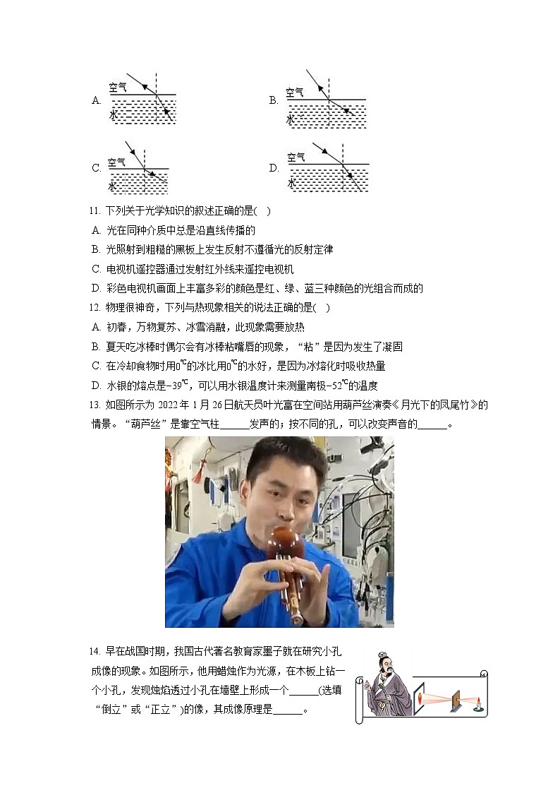 2022-2023学年湖南省长沙市开福区青竹湖湘一外国语学校八年级（上）期中物理试卷(含答案解析)第3页