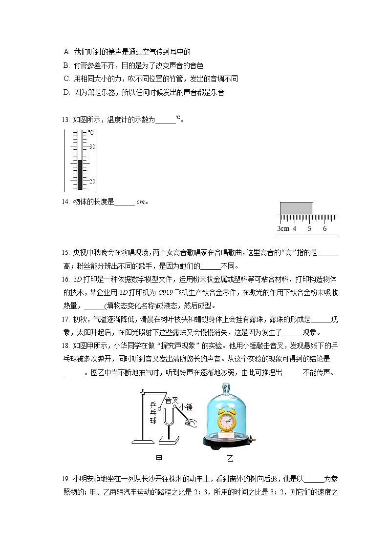 2022-2023学年湖南省长沙市明德教育集团八年级（上）期中物理试卷(含答案解析)03