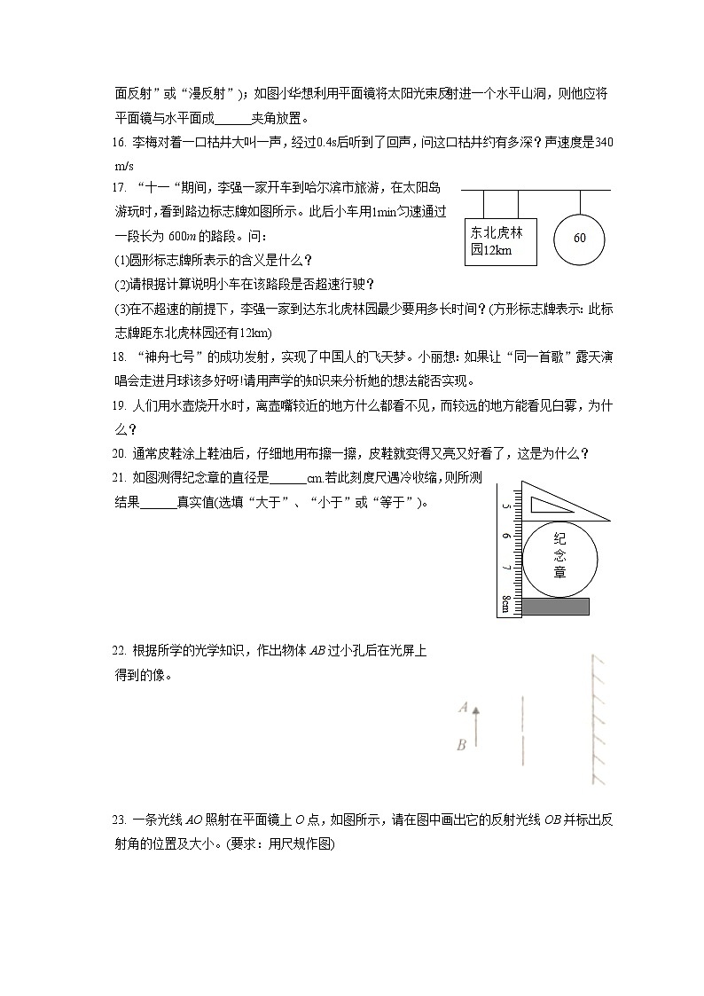 2022-2023学年吉林省吉林市永吉县八年级（上）期中物理试卷(含答案解析)03