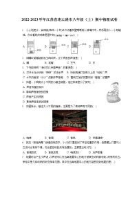 2022-2023学年江苏省连云港市八年级（上）期中物理试卷(含答案解析)