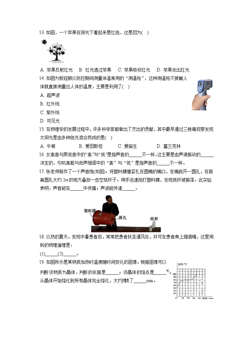 2022-2023学年江苏省连云港市八年级（上）期中物理试卷(含答案解析)03