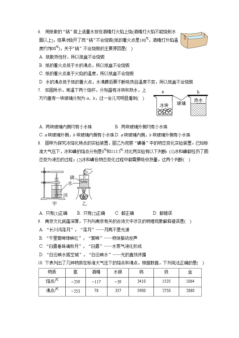2022-2023学年江苏省南京市溧水区八年级（上）期中物理试卷(含答案解析)02