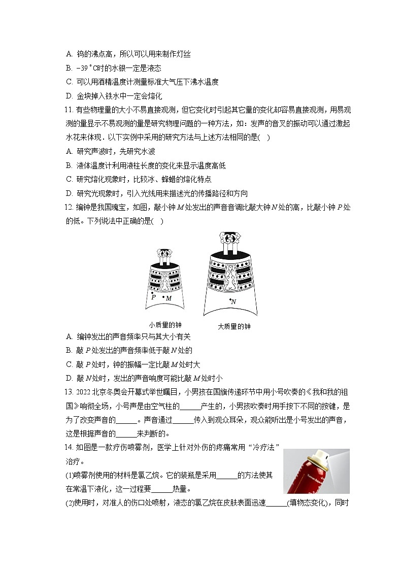 2022-2023学年江苏省南京市溧水区八年级（上）期中物理试卷(含答案解析)03
