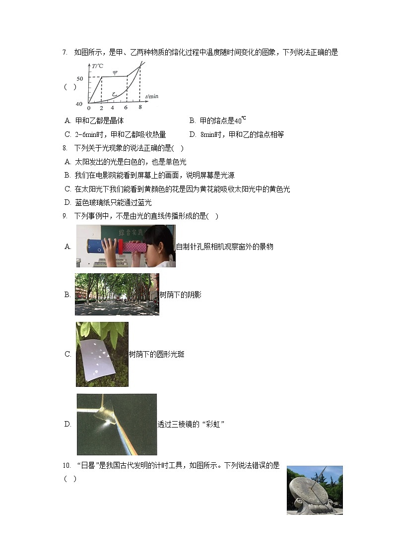 2022-2023学年江苏省南京市联合体（雨花、江宁、栖霞、浦口、六合区）八年级（上）期中物理试卷(含答案解析) (1)02