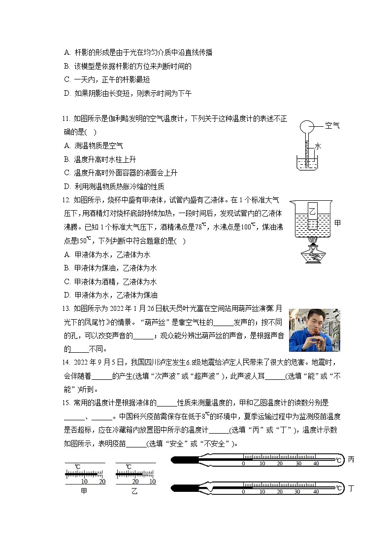 2022-2023学年江苏省南京市联合体（雨花、江宁、栖霞、浦口、六合区）八年级（上）期中物理试卷(含答案解析) (1)03