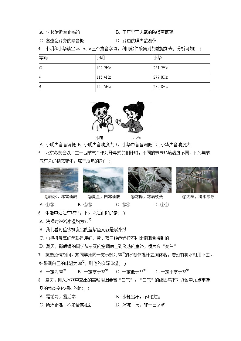 2022-2023学年江苏省南京市秦淮区八年级（上）期中物理试卷(含答案解析)第2页