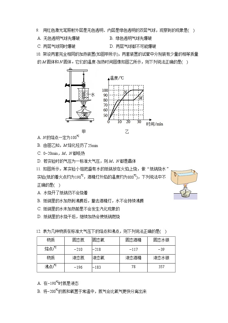 2022-2023学年江苏省南京市秦淮区八年级（上）期中物理试卷(含答案解析)第3页