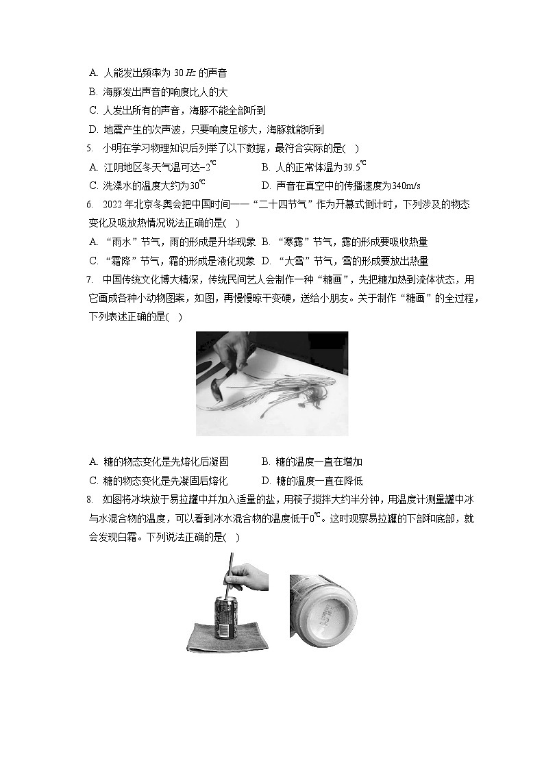 2022-2023学年江苏省无锡市江阴市华士片八年级（上）期中物理试卷(含答案解析)02