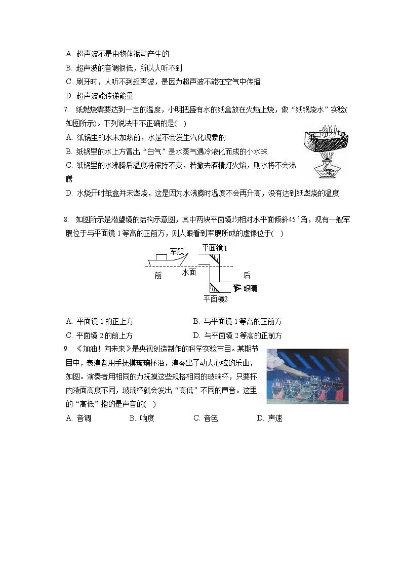 2022-2023学年江苏省盐城市阜宁县八年级（上）期中物理试卷(含答案解析)第2页