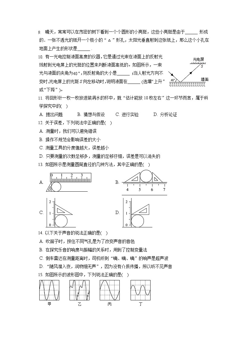 2022-2023学年江西省南昌二十八中八年级（上）期中物理试卷(含答案解析)02