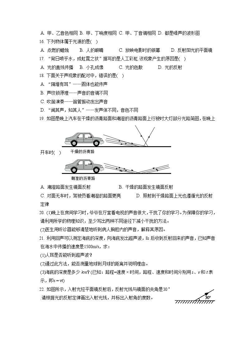 2022-2023学年江西省南昌二十八中八年级（上）期中物理试卷(含答案解析)03