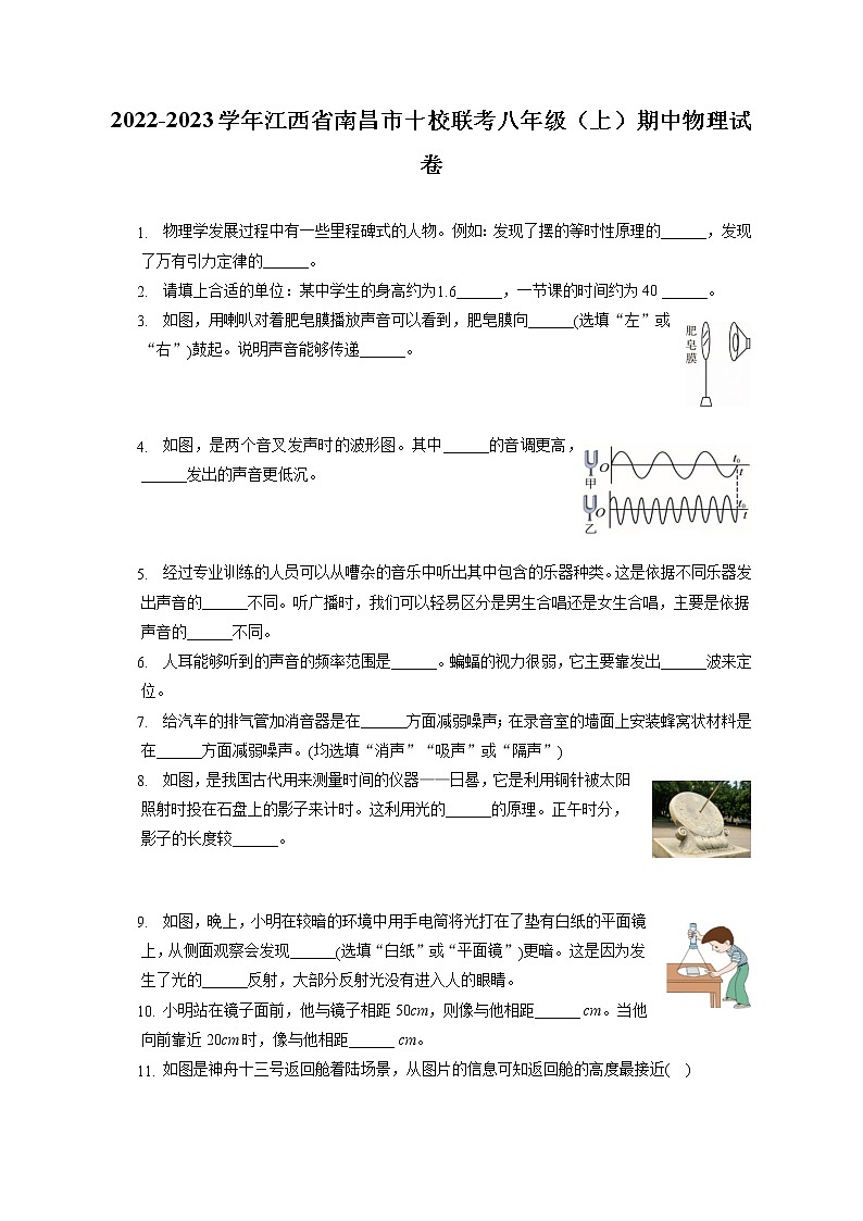 2022-2023学年江西省南昌市十校联考八年级（上）期中物理试卷(含答案解析)01