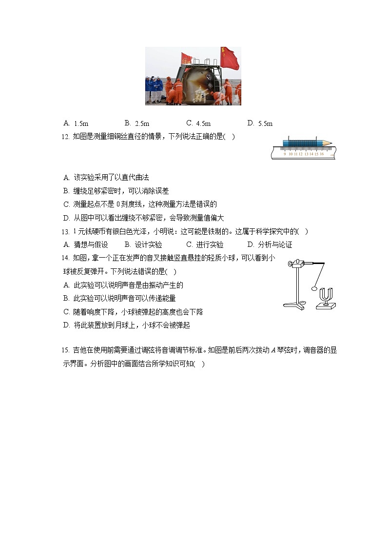 2022-2023学年江西省南昌市十校联考八年级（上）期中物理试卷(含答案解析)02