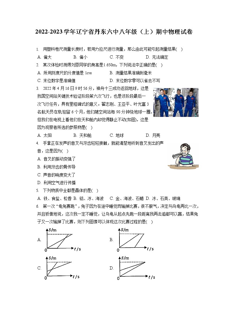 2022-2023学年辽宁省丹东六中八年级（上）期中物理试卷(含答案解析)01