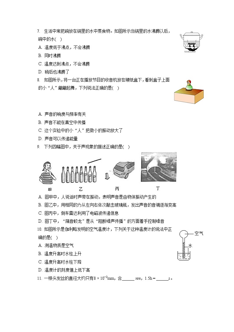 2022-2023学年辽宁省丹东六中八年级（上）期中物理试卷(含答案解析)02