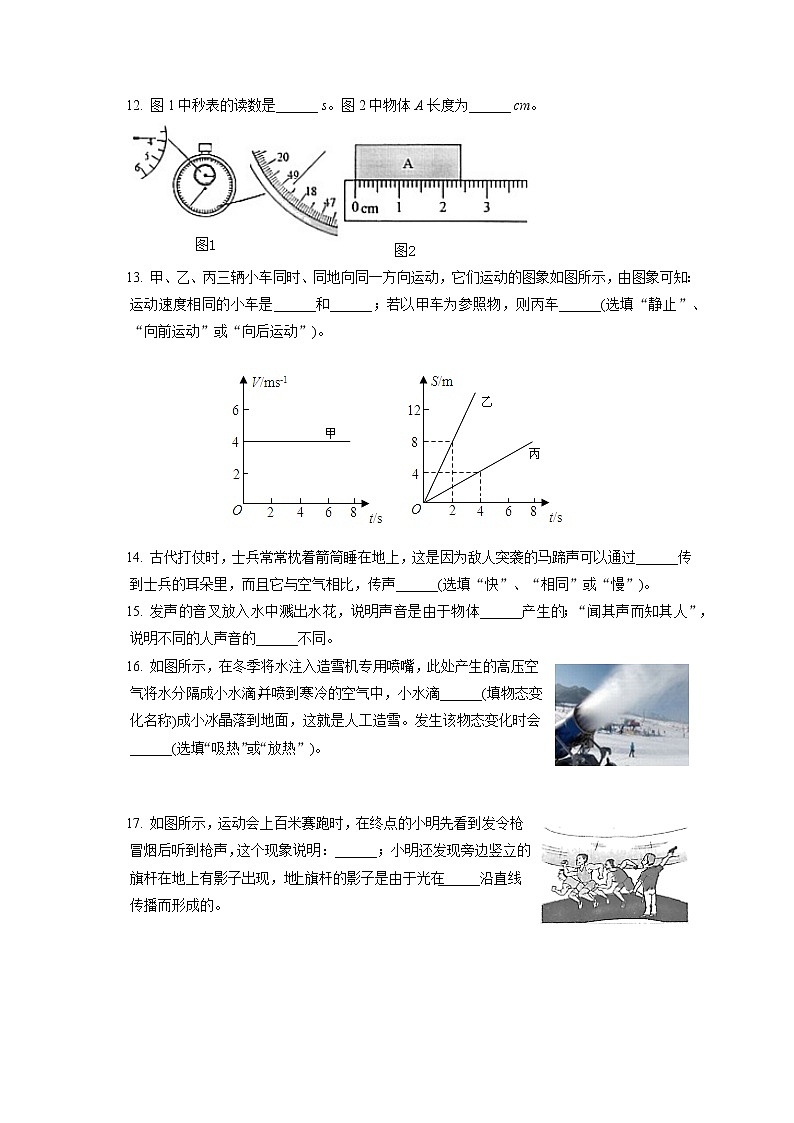 2022-2023学年辽宁省丹东六中八年级（上）期中物理试卷(含答案解析)03