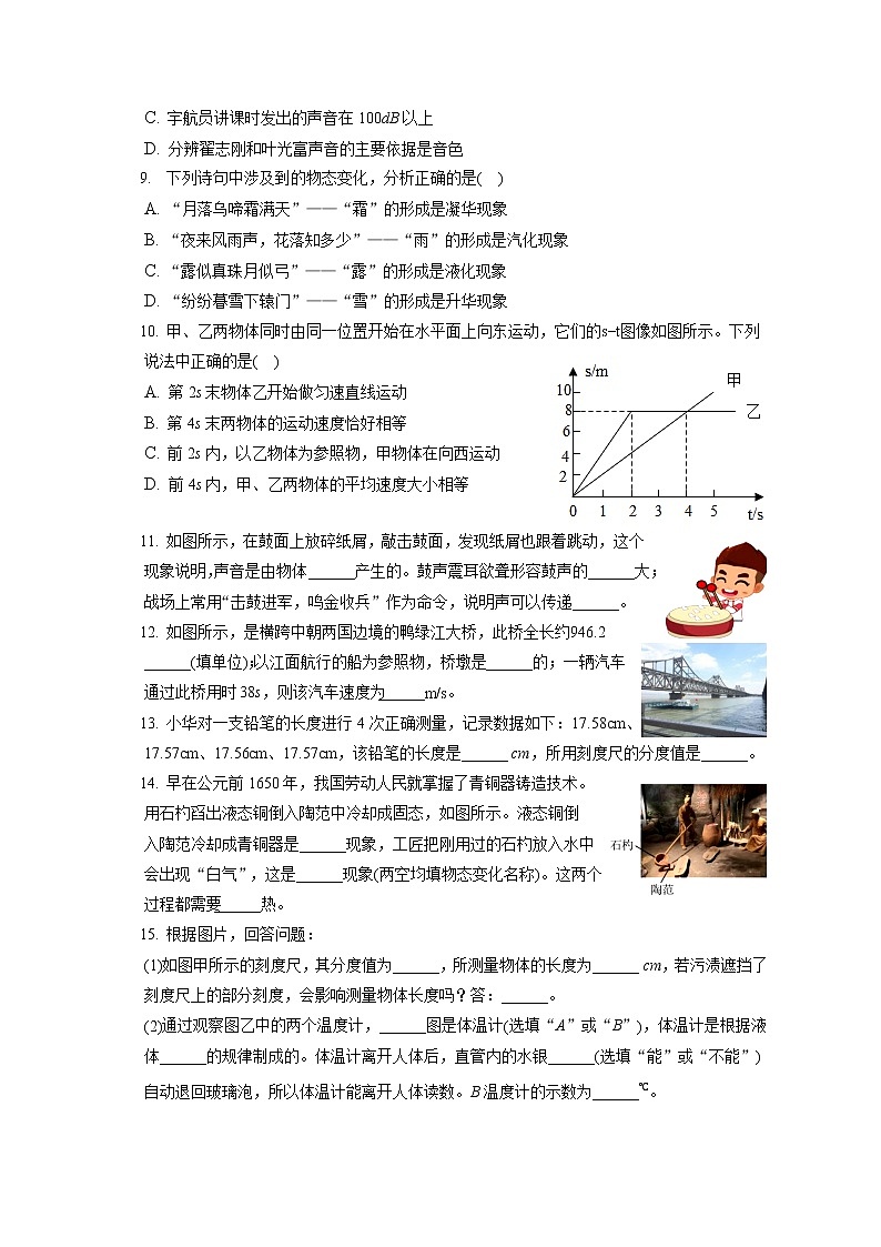 2022-2023学年辽宁省丹东市东港市八年级（上）期中物理试卷(含答案解析)第2页