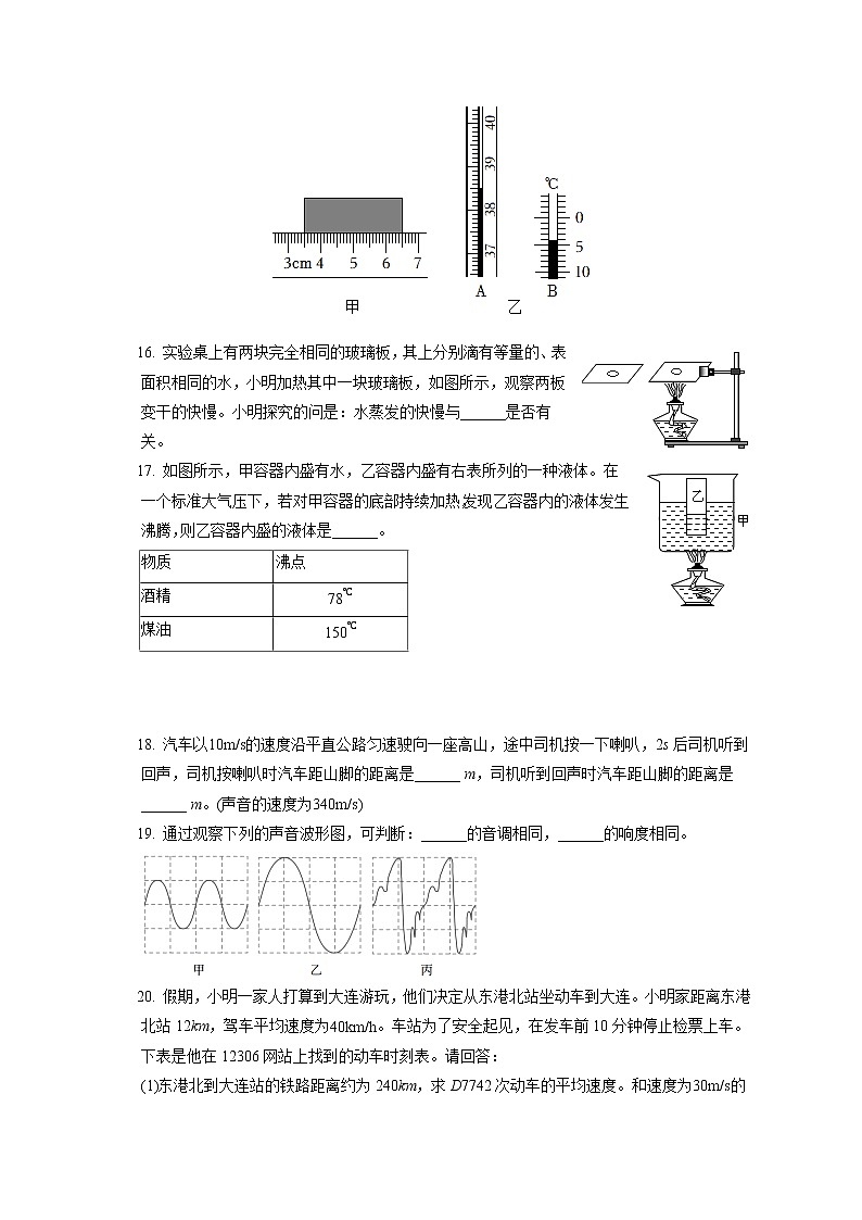 2022-2023学年辽宁省丹东市东港市八年级（上）期中物理试卷(含答案解析)第3页