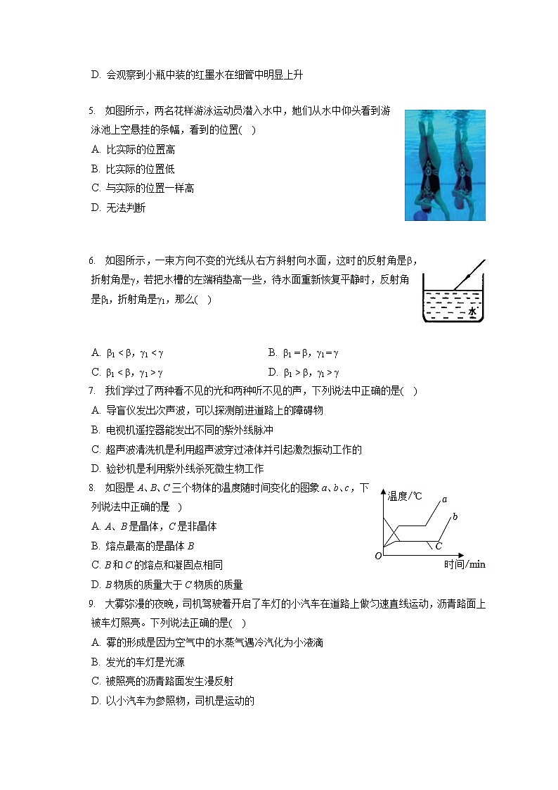 2022-2023学年辽宁省沈阳市沈北新区八年级（上）期中物理试卷(含答案解析)02