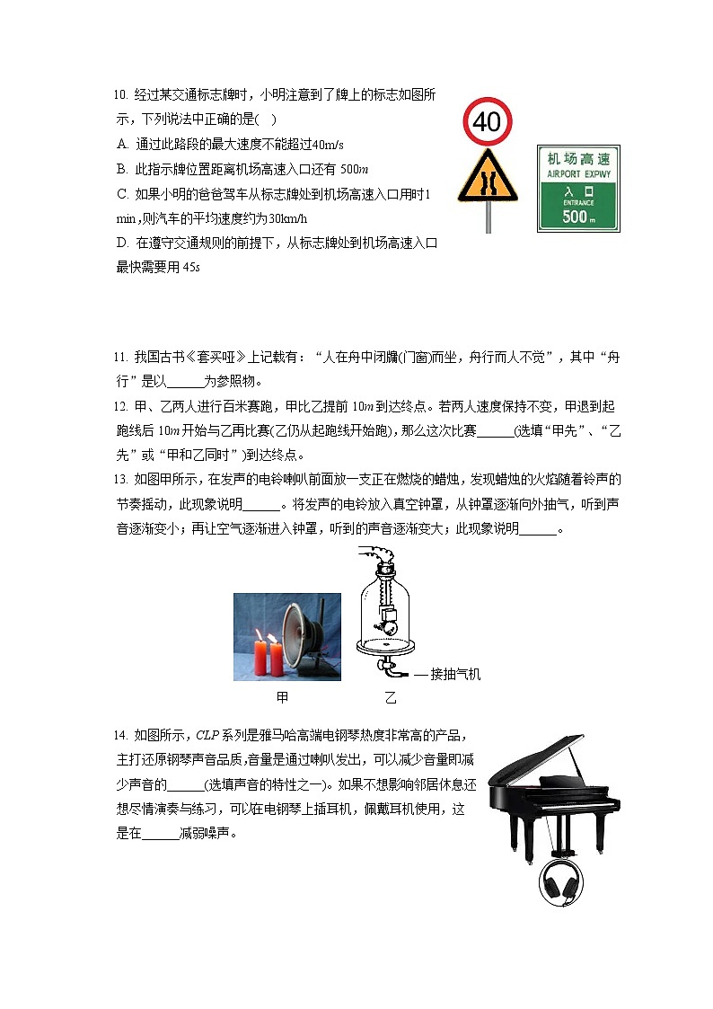 2022-2023学年辽宁省沈阳市沈北新区八年级（上）期中物理试卷(含答案解析)03