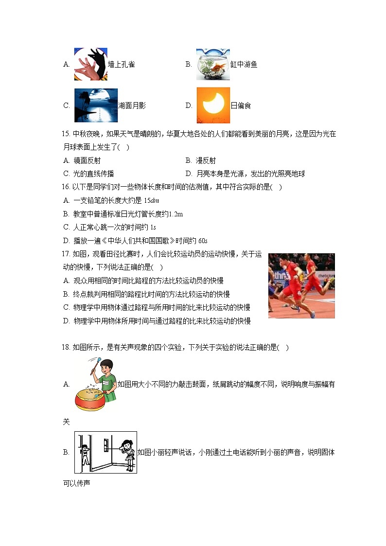 2022-2023学年山东省济南市天桥区八年级（上）期中物理试卷(含答案解析)第3页