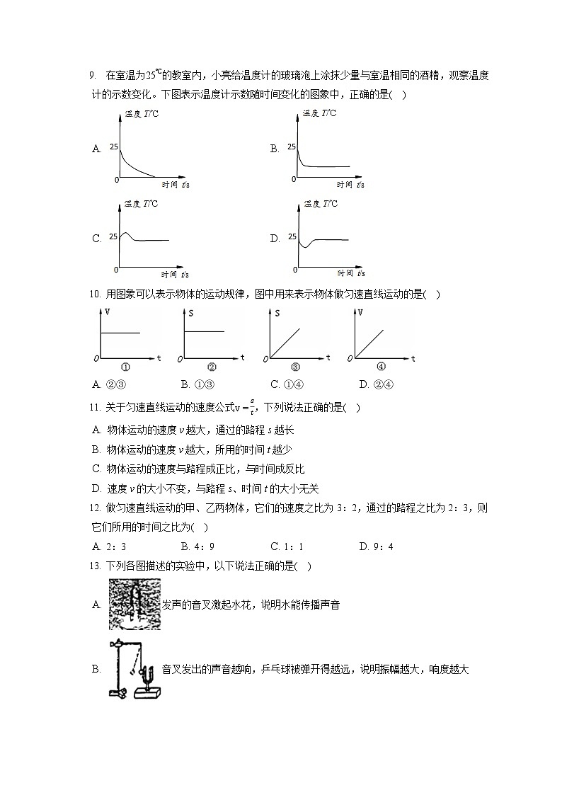 2022-2023学年山东省青岛市即墨市通济中学八年级（上）期中物理试卷(含答案解析)02
