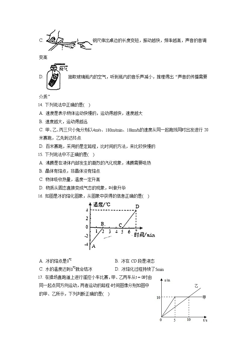 2022-2023学年山东省青岛市即墨市通济中学八年级（上）期中物理试卷(含答案解析)03