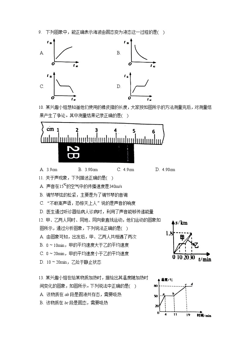 2022-2023学年山东省青岛市李沧区八年级（上）期中物理试卷(含答案解析)02