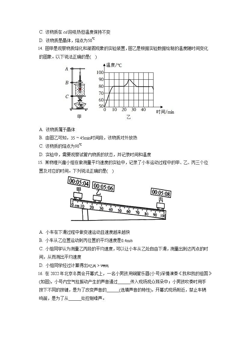 2022-2023学年山东省青岛市李沧区八年级（上）期中物理试卷(含答案解析)03