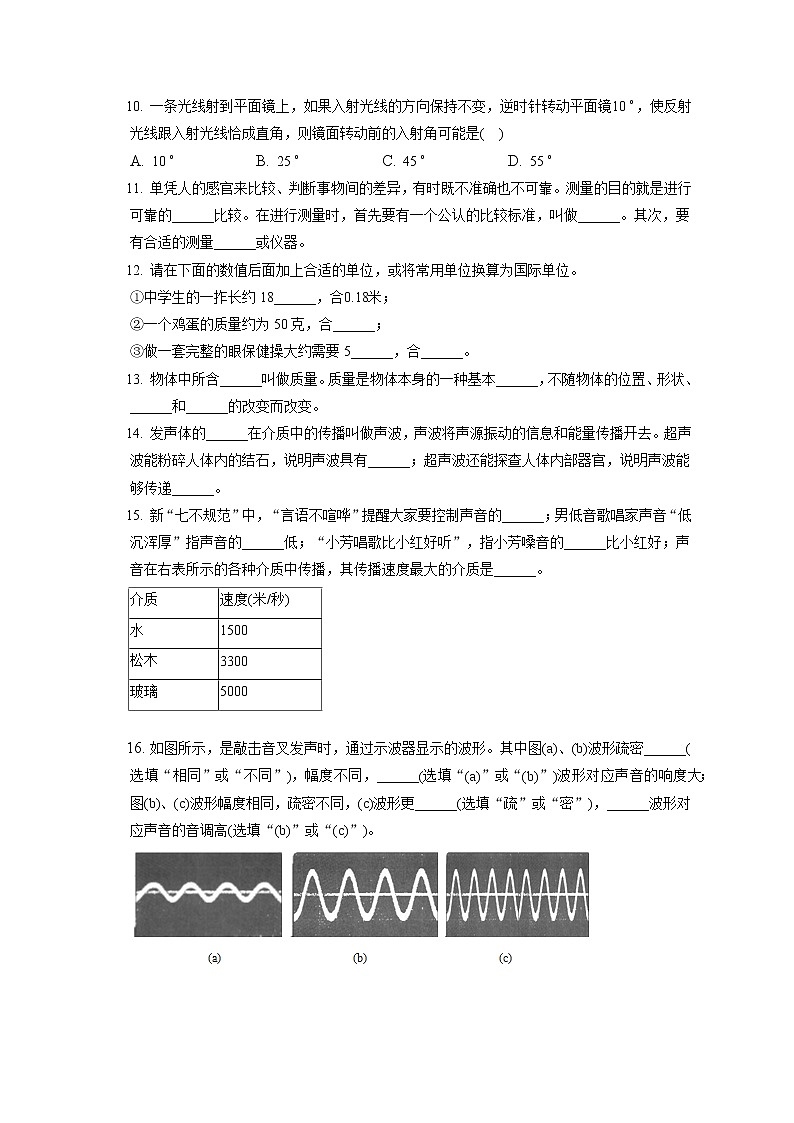 2022-2023学年上海市奉贤区钱桥学校八年级（上）期中物理试卷(含答案解析)03