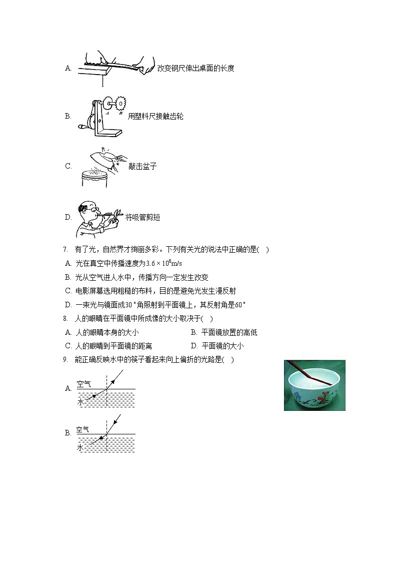 2022-2023学年上海市闵行区七宝二中八年级（上）期中物理试卷(含答案解析)第2页