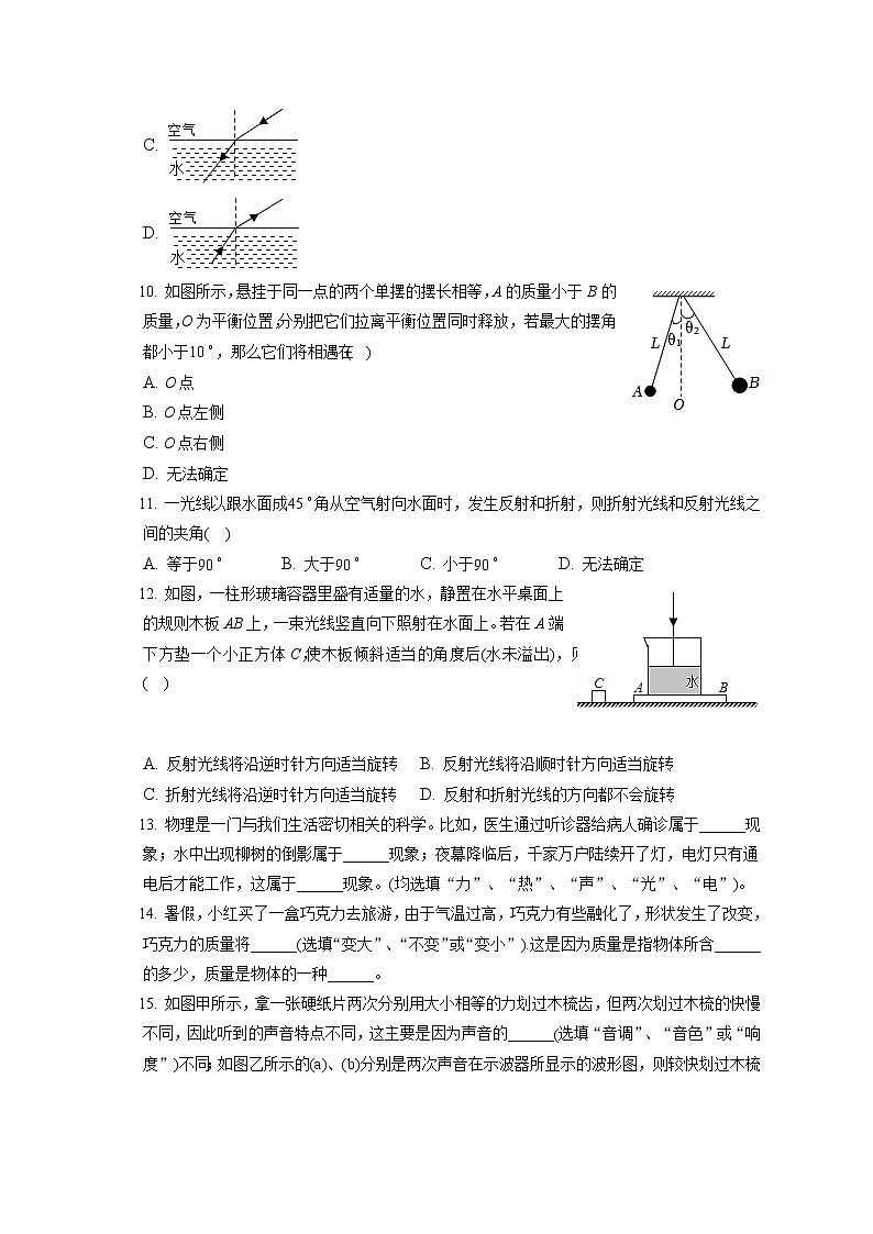 2022-2023学年上海市闵行区七宝二中八年级（上）期中物理试卷(含答案解析)第3页