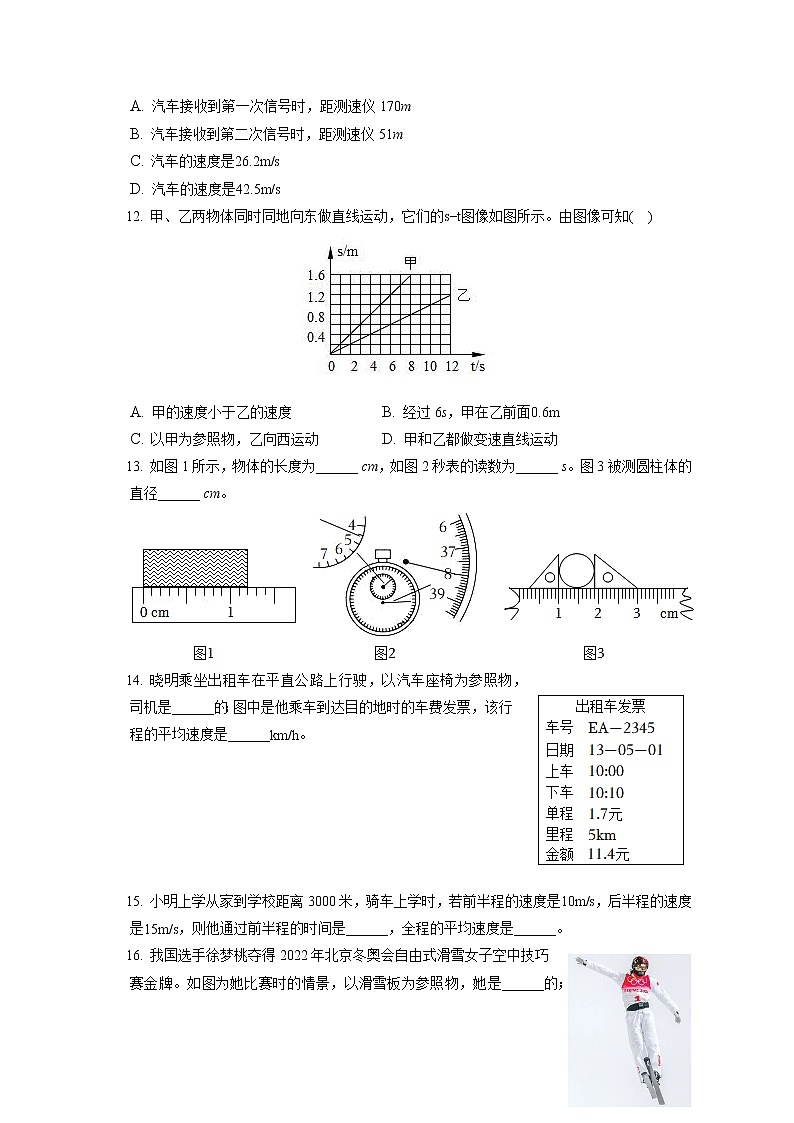 2022-2023学年四川省泸州市龙马潭区八年级（上）期中物理试卷(含答案解析)03