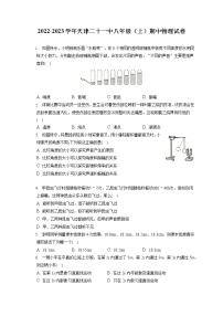 2022-2023学年天津二十一中八年级（上）期中物理试卷(含答案解析)