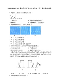 2022-2023学年天津市和平区益中学八年级（上）期中物理试卷(含答案解析)