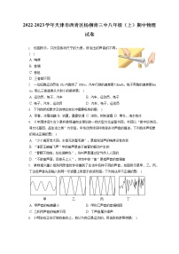 2022-2023学年天津市西青区杨柳青三中八年级（上）期中物理试卷(含答案解析)