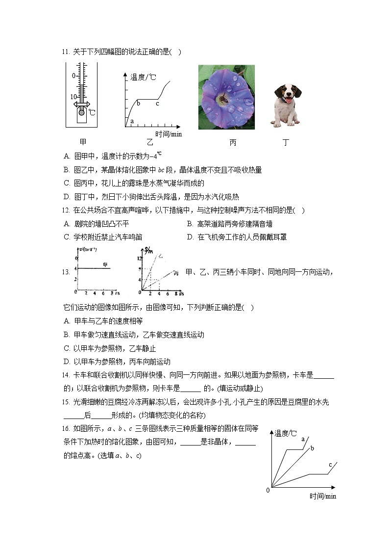 2022-2023学年天津市西青区杨柳青三中八年级（上）期中物理试卷(含答案解析)03
