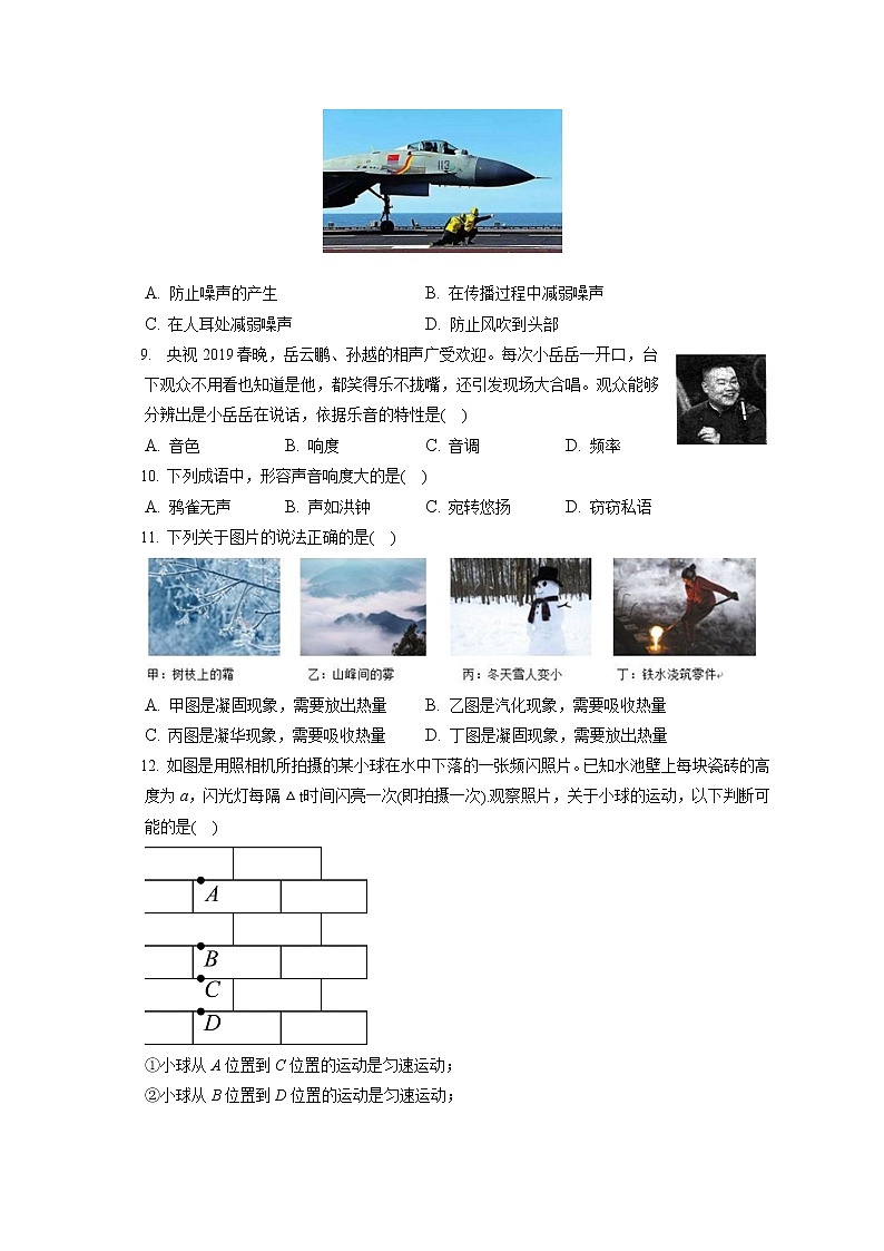 2022-2023学年新疆乌鲁木齐七十一中八年级（上）期中物理试卷(含答案解析)02