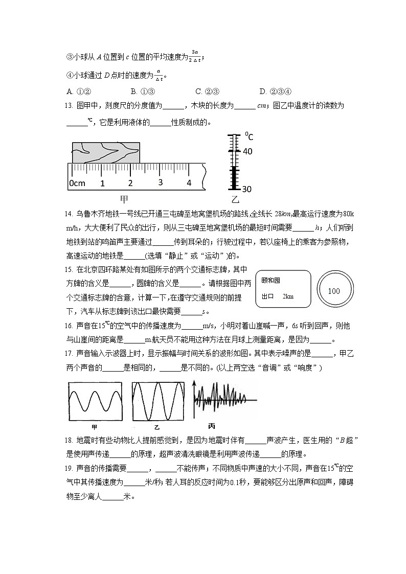 2022-2023学年新疆乌鲁木齐七十一中八年级（上）期中物理试卷(含答案解析)03
