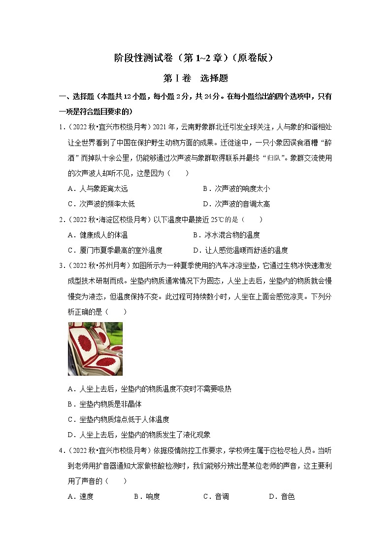 苏科版初二物理上册 第1~2.4章阶段性测试卷（含答案）第1页