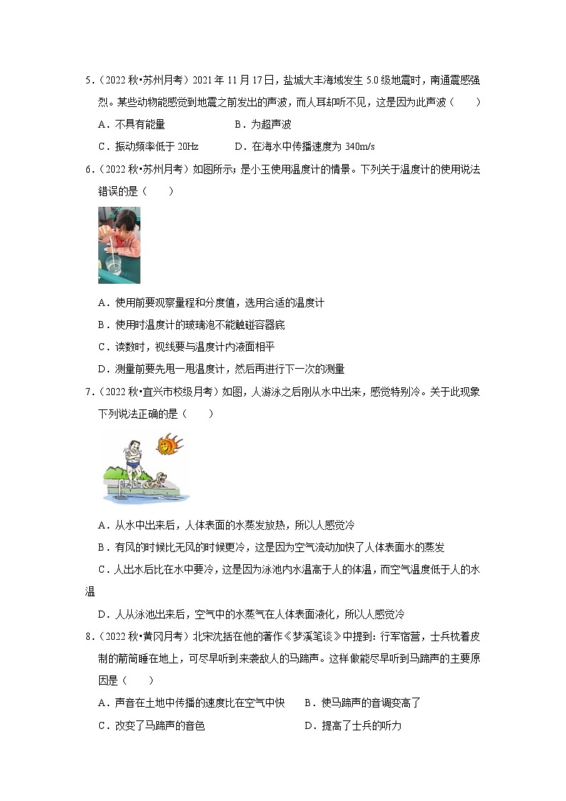 苏科版初二物理上册 第1~2.4章阶段性测试卷（含答案）第2页