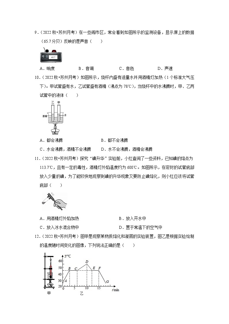 苏科版初二物理上册 第1~2.4章阶段性测试卷（含答案）第3页